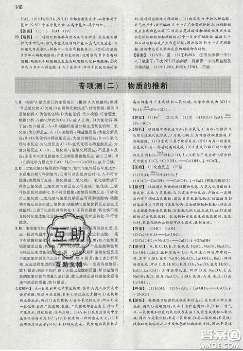 2020新版一本同步训练初中化学九年级下册人教版答案