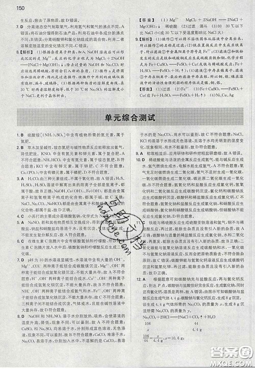 2020新版一本同步训练初中化学九年级下册人教版答案