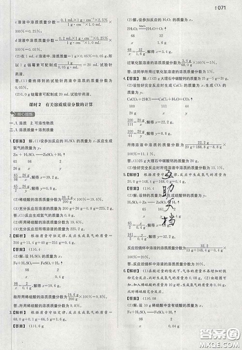 2020新版一本同步训练初中化学九年级下册沪教版答案 2020新版一本同步训练初中化学九年级下册沪教版答案