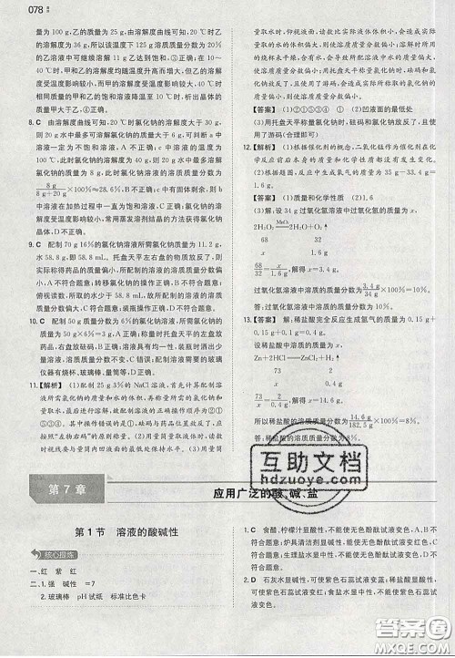 2020新版一本同步训练初中化学九年级下册沪教版答案 2020新版一本同步训练初中化学九年级下册沪教版答案