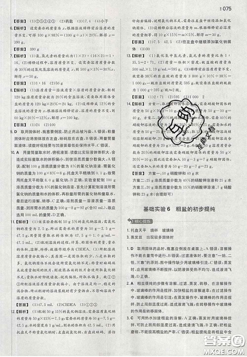 2020新版一本同步训练初中化学九年级下册沪教版答案 2020新版一本同步训练初中化学九年级下册沪教版答案