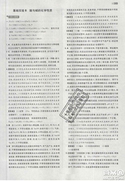 2020新版一本同步训练初中化学九年级下册沪教版答案 2020新版一本同步训练初中化学九年级下册沪教版答案