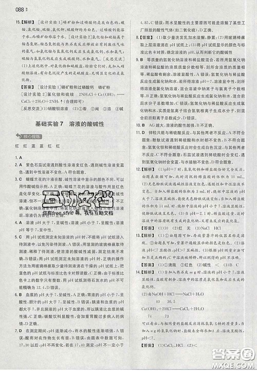 2020新版一本同步训练初中化学九年级下册沪教版答案 2020新版一本同步训练初中化学九年级下册沪教版答案