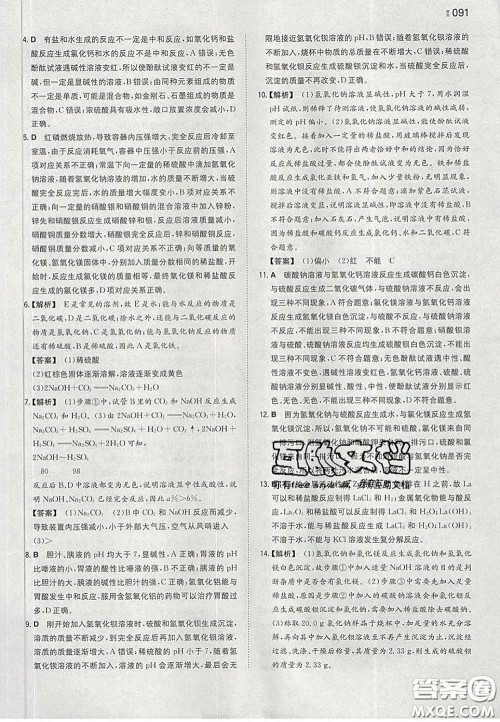 2020新版一本同步训练初中化学九年级下册沪教版答案 2020新版一本同步训练初中化学九年级下册沪教版答案