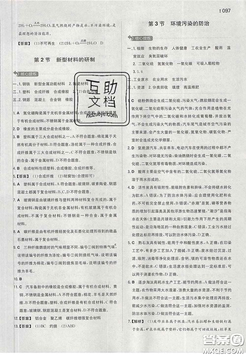 2020新版一本同步训练初中化学九年级下册沪教版答案 2020新版一本同步训练初中化学九年级下册沪教版答案