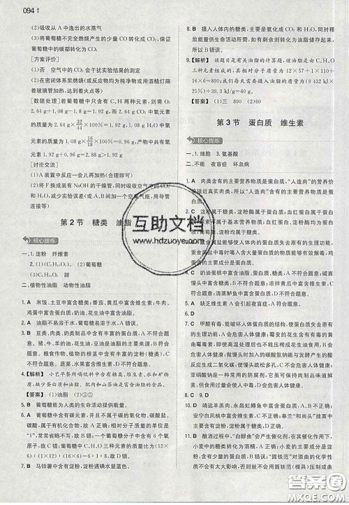 2020新版一本同步训练初中化学九年级下册沪教版答案 2020新版一本同步训练初中化学九年级下册沪教版答案