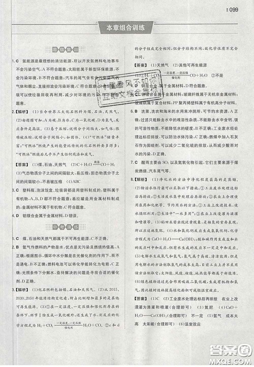 2020新版一本同步训练初中化学九年级下册沪教版答案 2020新版一本同步训练初中化学九年级下册沪教版答案