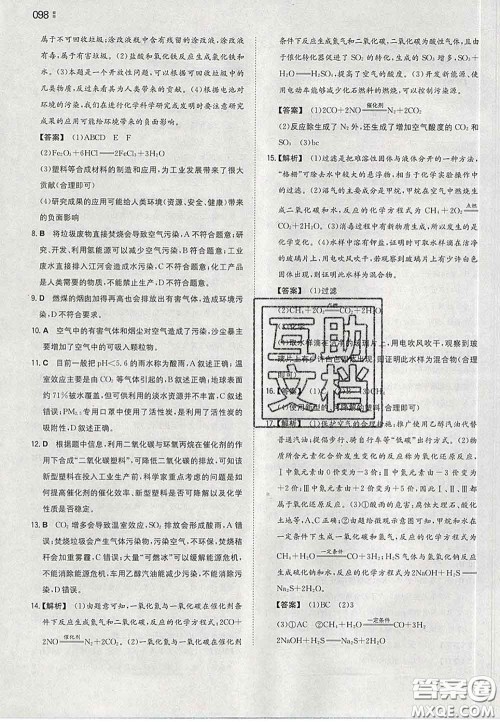 2020新版一本同步训练初中化学九年级下册沪教版答案 2020新版一本同步训练初中化学九年级下册沪教版答案