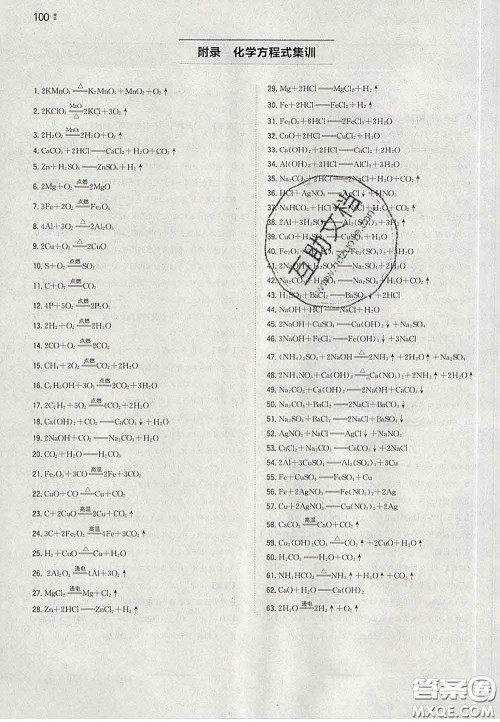 2020新版一本同步训练初中化学九年级下册沪教版答案 2020新版一本同步训练初中化学九年级下册沪教版答案