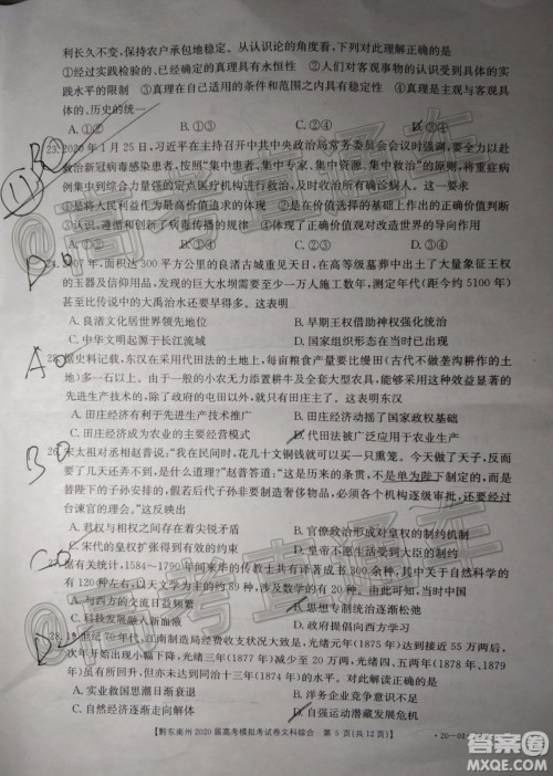 黔东南州2020届高考模拟考试文科综合试题及答案 黔东南州2020届高考模拟考试文科综合试题及答案