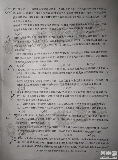 黔东南州2020届高考模拟考试文科综合试题及答案 黔东南州2020届高考模拟考试文科综合试题及答案