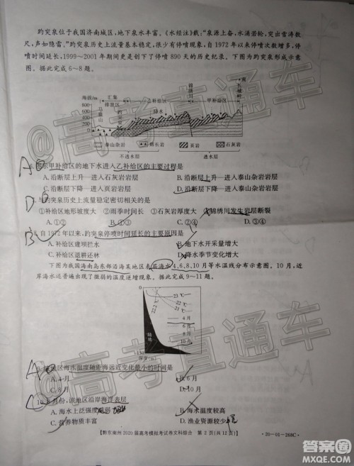 黔东南州2020届高考模拟考试文科综合试题及答案 黔东南州2020届高考模拟考试文科综合试题及答案
