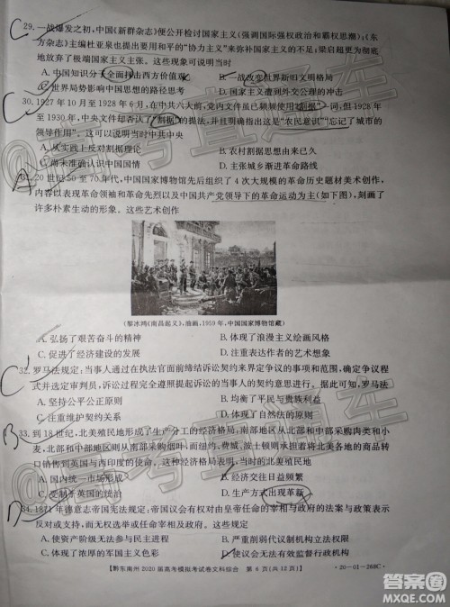 黔东南州2020届高考模拟考试文科综合试题及答案 黔东南州2020届高考模拟考试文科综合试题及答案