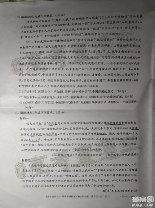 黔东南州2020届高考模拟考试文科综合试题及答案 黔东南州2020届高考模拟考试文科综合试题及答案