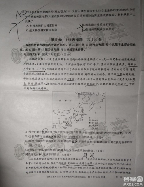 黔东南州2020届高考模拟考试文科综合试题及答案 黔东南州2020届高考模拟考试文科综合试题及答案
