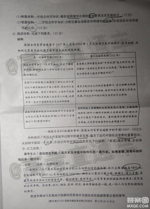 黔东南州2020届高考模拟考试文科综合试题及答案 黔东南州2020届高考模拟考试文科综合试题及答案