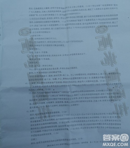 黔东南州2020届高考模拟考试文科综合试题及答案 黔东南州2020届高考模拟考试文科综合试题及答案