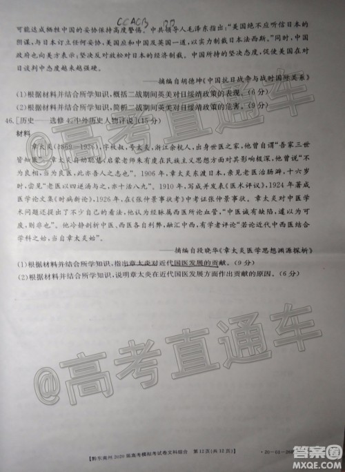 黔东南州2020届高考模拟考试文科综合试题及答案 黔东南州2020届高考模拟考试文科综合试题及答案