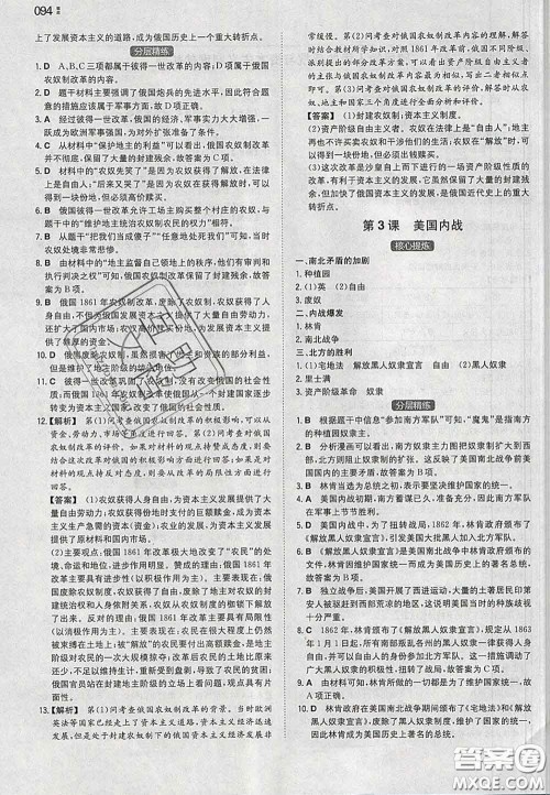 2020新版一本同步训练初中历史九年级下册人教版答案