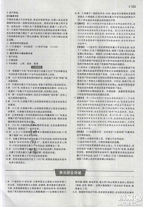 2020新版一本同步训练初中历史九年级下册人教版答案