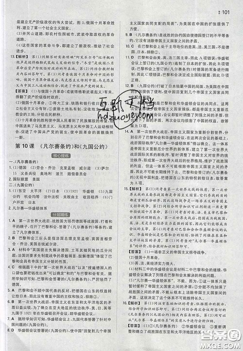 2020新版一本同步训练初中历史九年级下册人教版答案