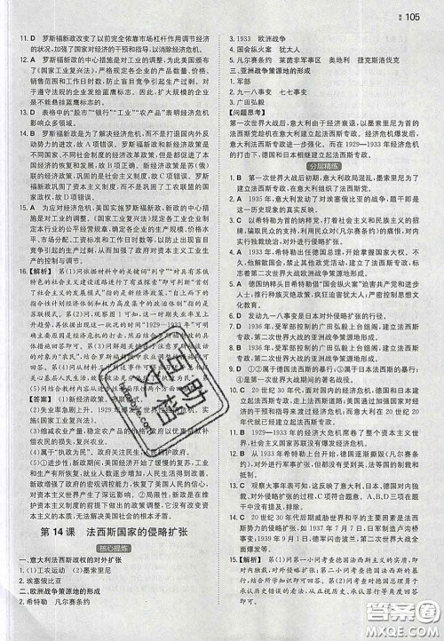 2020新版一本同步训练初中历史九年级下册人教版答案