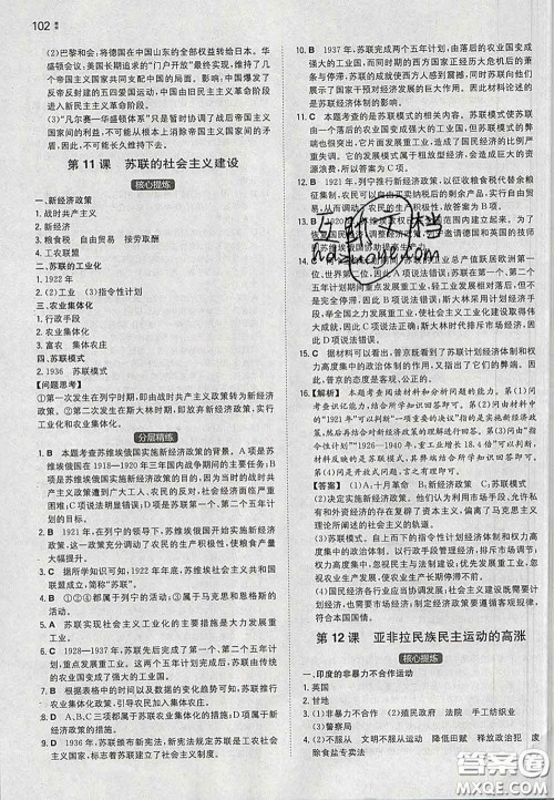 2020新版一本同步训练初中历史九年级下册人教版答案