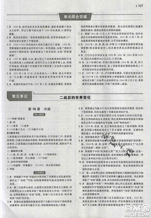 2020新版一本同步训练初中历史九年级下册人教版答案