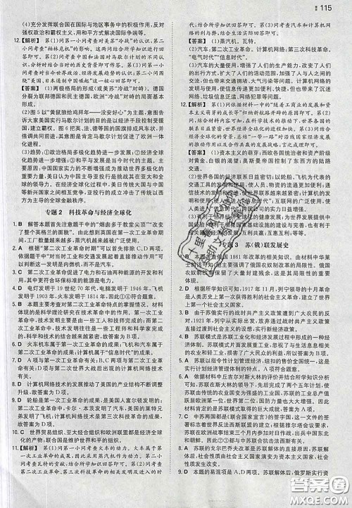 2020新版一本同步训练初中历史九年级下册人教版答案