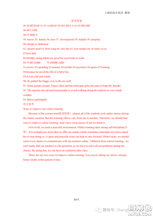 2020届上海市闵行区初三英语二模考试英语试题答案 2020届上海市闵行区初三英语二模考试英语试题答案