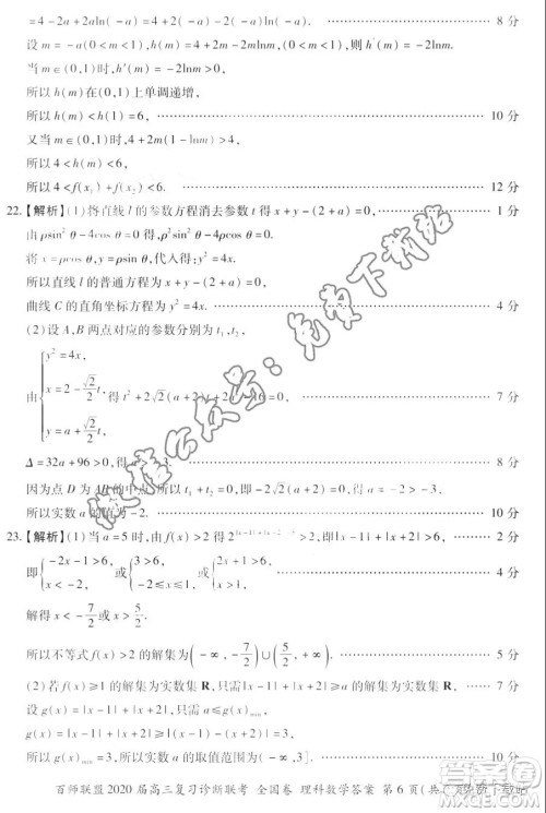 百师联盟2020届高三复习诊断联考全国卷理科数学答案 百师联盟2020届高三复习诊断联考全国卷理科数学答案