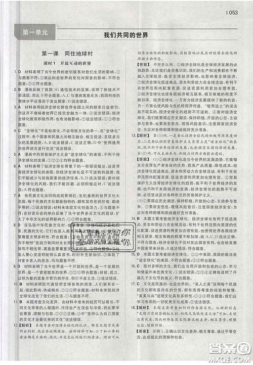 2020新版一本同步训练初中道德与法治九年级下册人教版答案 2020新版一本同步训练初中道德与法治九年级下册人教版答案