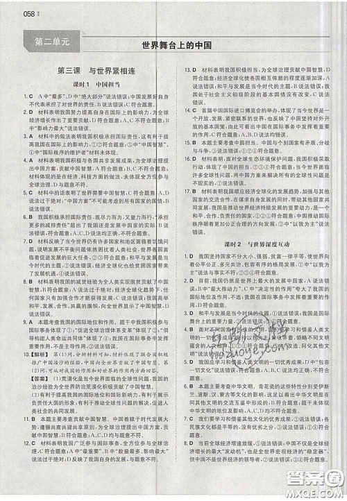 2020新版一本同步训练初中道德与法治九年级下册人教版答案 2020新版一本同步训练初中道德与法治九年级下册人教版答案