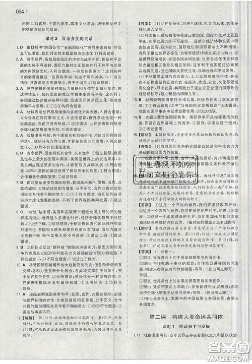 2020新版一本同步训练初中道德与法治九年级下册人教版答案 2020新版一本同步训练初中道德与法治九年级下册人教版答案