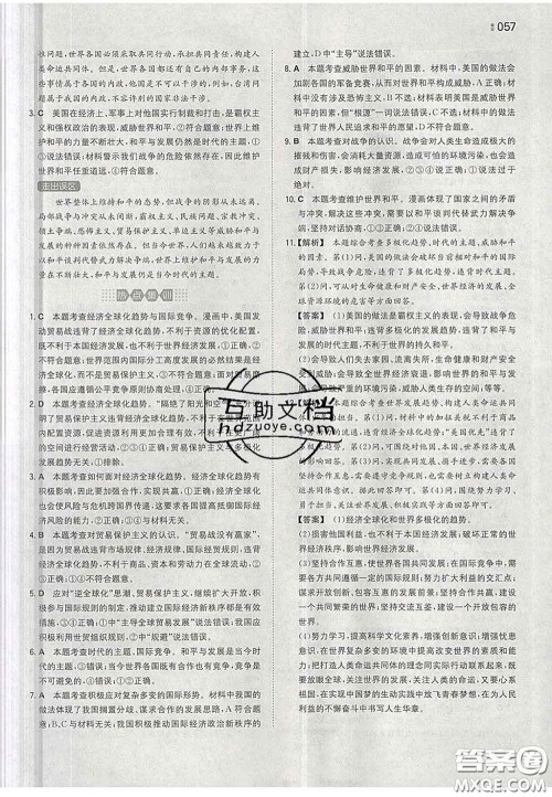 2020新版一本同步训练初中道德与法治九年级下册人教版答案 2020新版一本同步训练初中道德与法治九年级下册人教版答案