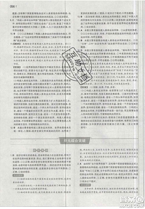 2020新版一本同步训练初中道德与法治九年级下册人教版答案 2020新版一本同步训练初中道德与法治九年级下册人教版答案