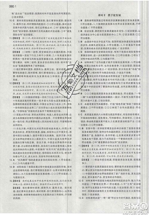 2020新版一本同步训练初中道德与法治九年级下册人教版答案 2020新版一本同步训练初中道德与法治九年级下册人教版答案