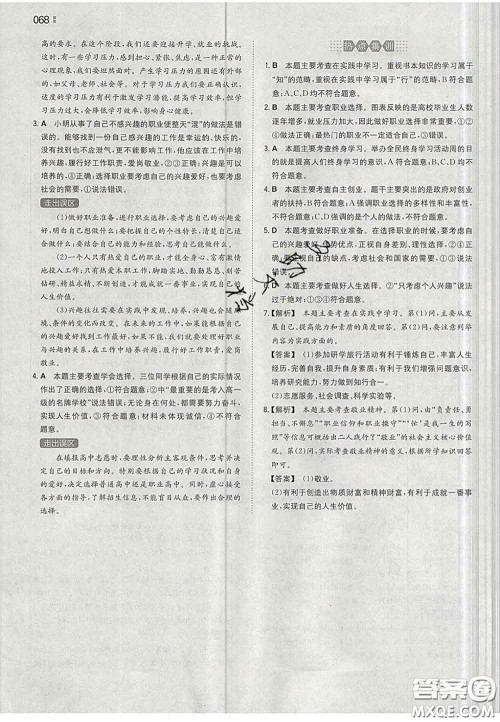 2020新版一本同步训练初中道德与法治九年级下册人教版答案 2020新版一本同步训练初中道德与法治九年级下册人教版答案