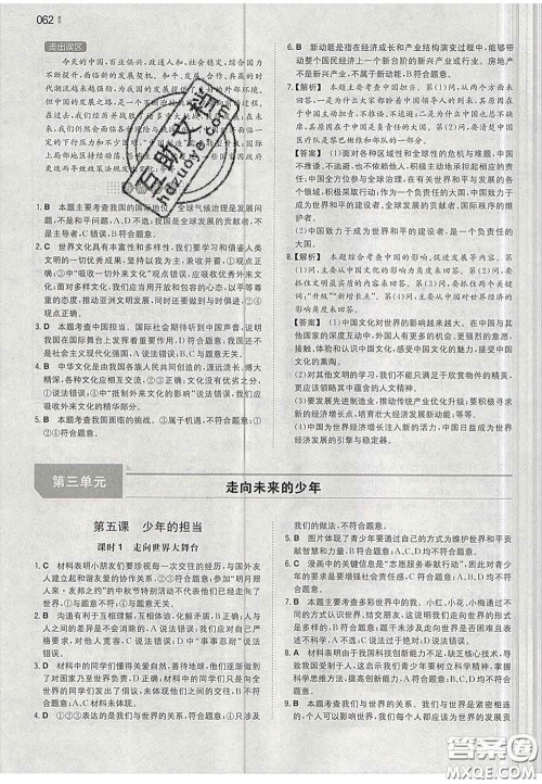 2020新版一本同步训练初中道德与法治九年级下册人教版答案 2020新版一本同步训练初中道德与法治九年级下册人教版答案