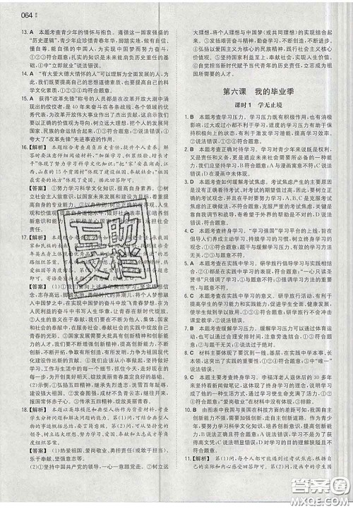 2020新版一本同步训练初中道德与法治九年级下册人教版答案 2020新版一本同步训练初中道德与法治九年级下册人教版答案