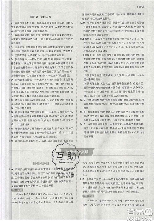 2020新版一本同步训练初中道德与法治九年级下册人教版答案 2020新版一本同步训练初中道德与法治九年级下册人教版答案