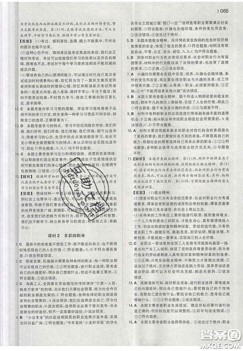 2020新版一本同步训练初中道德与法治九年级下册人教版答案 2020新版一本同步训练初中道德与法治九年级下册人教版答案