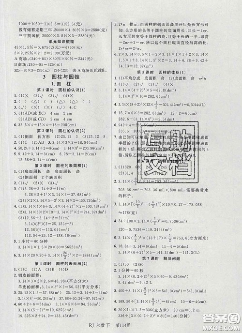 2020春品至教育小状元随堂手册六年级数学下册人教版参考答案