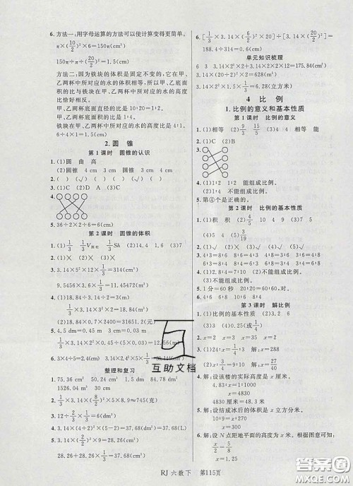 2020春品至教育小状元随堂手册六年级数学下册人教版参考答案