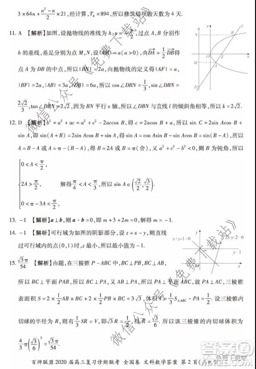 百师联盟2020届高三复习诊断联考全国卷文科数学答案