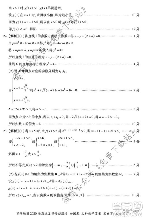 百师联盟2020届高三复习诊断联考全国卷文科数学答案