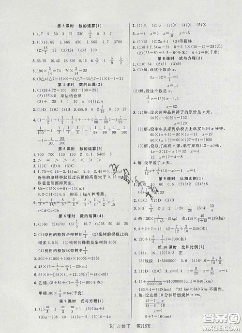 2020春品至教育小状元随堂手册六年级数学下册人教版参考答案