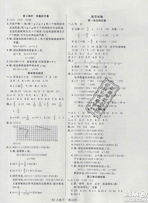 2020春品至教育小状元随堂手册六年级数学下册人教版参考答案