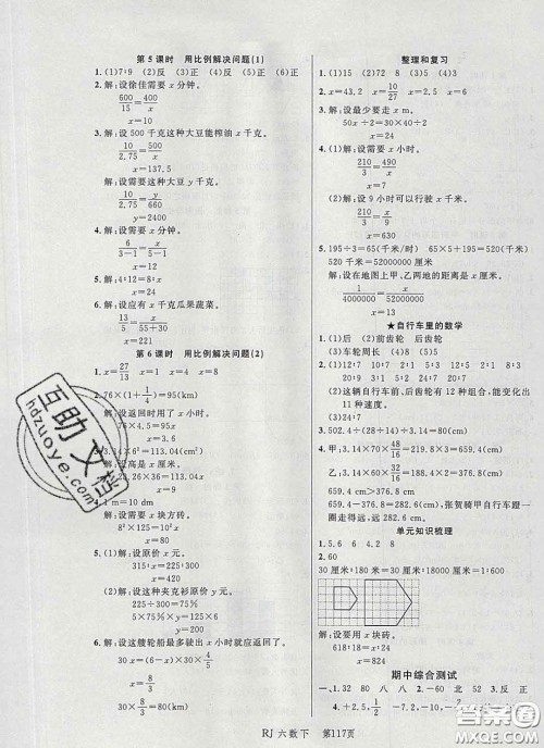 2020春品至教育小状元随堂手册六年级数学下册人教版参考答案