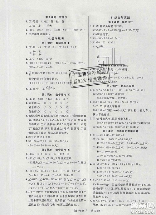 2020春品至教育小状元随堂手册六年级数学下册人教版参考答案